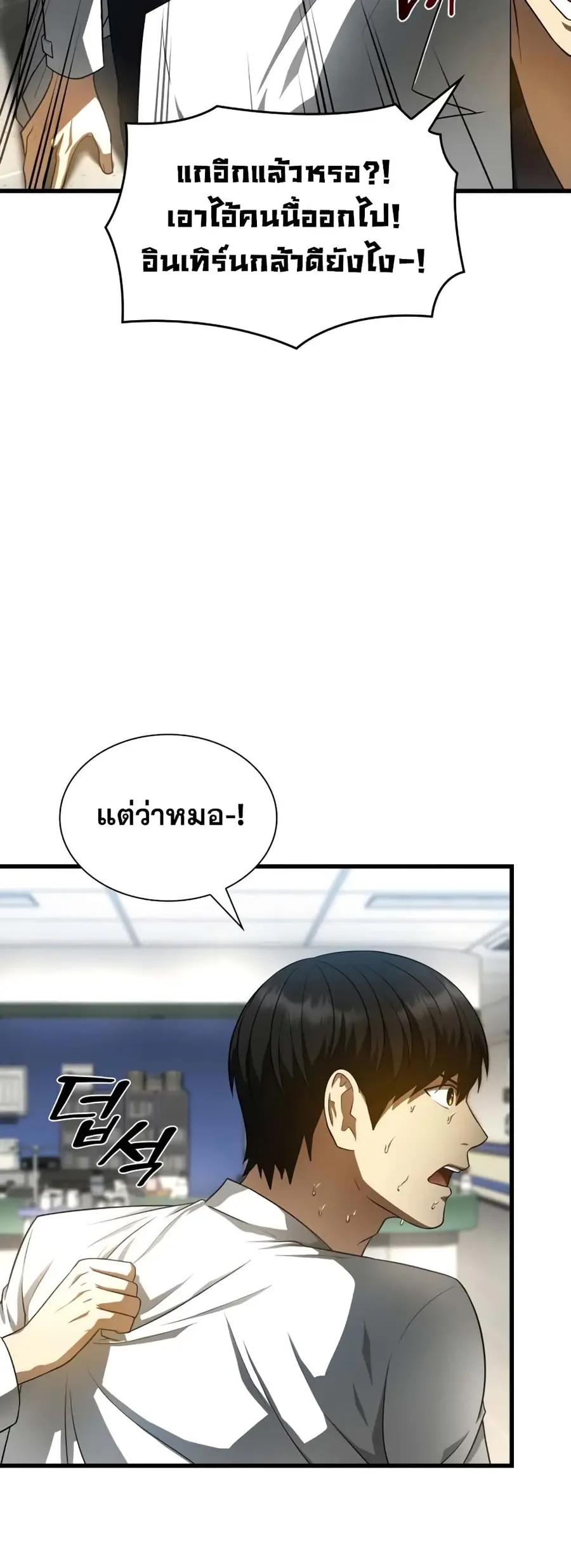 Perfect Surgeon ตอนที่ 29 หน้า 3