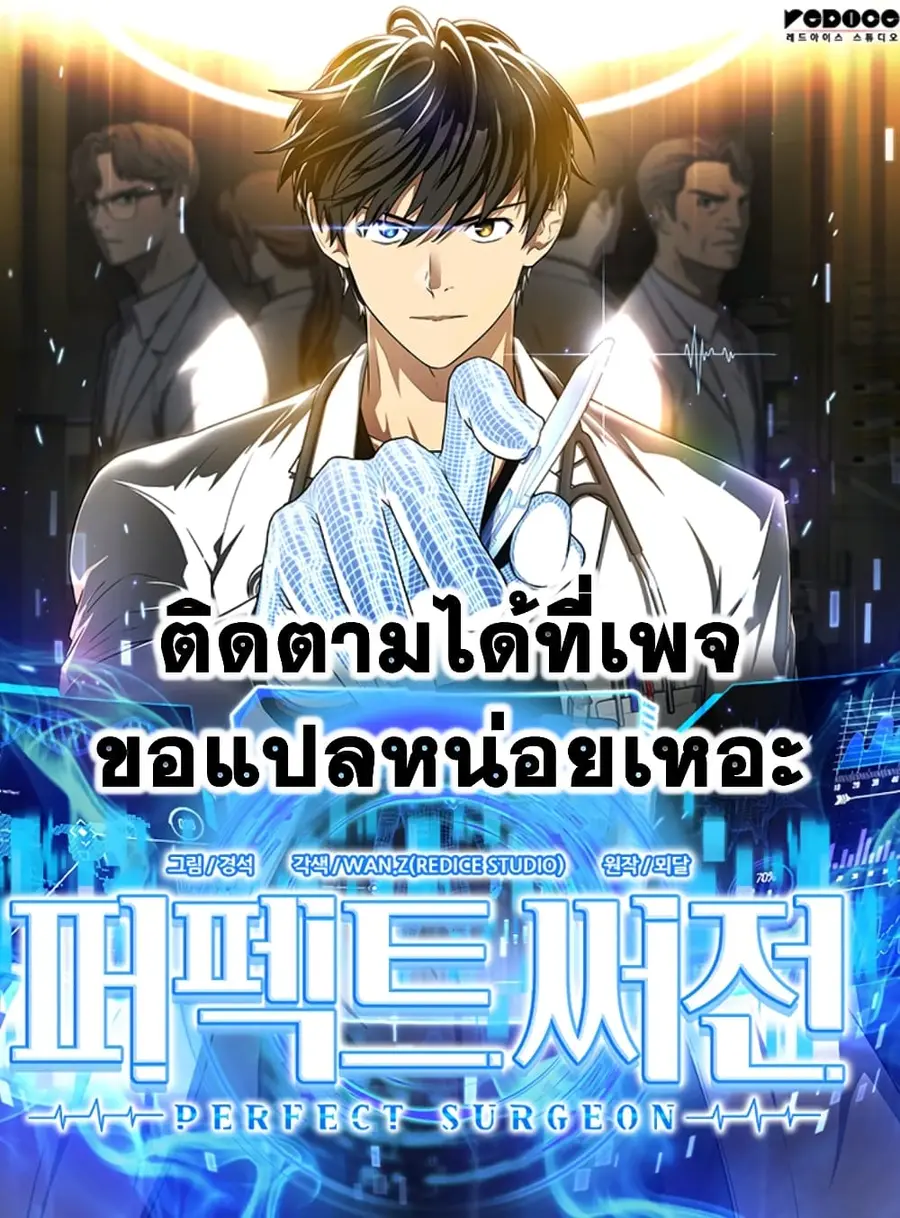 Perfect Surgeon ตอนที่ 3 หน้า 1