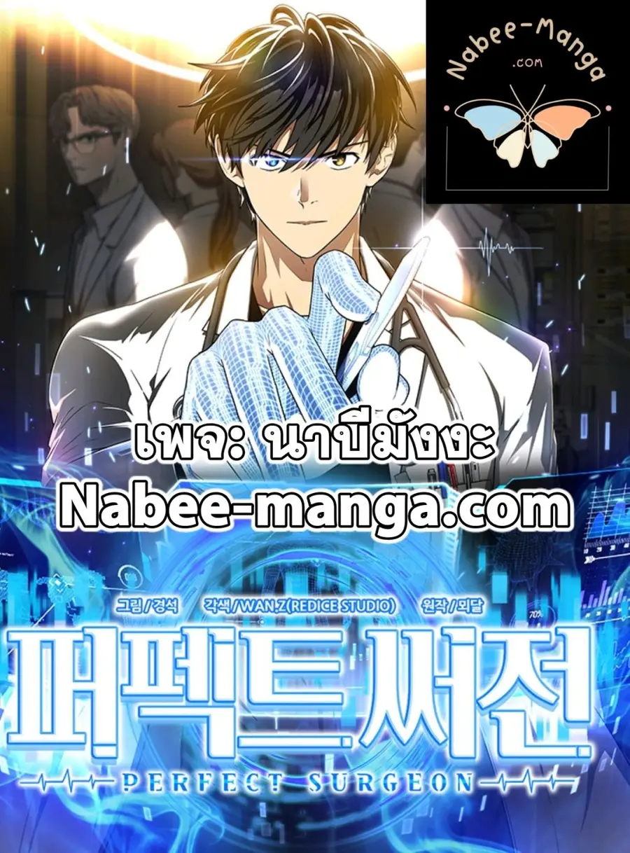 Perfect Surgeon ตอนที่ 30 หน้า 1