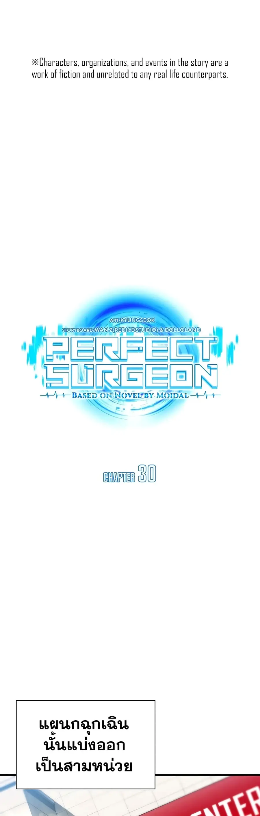 Perfect Surgeon ตอนที่ 30 หน้า 2