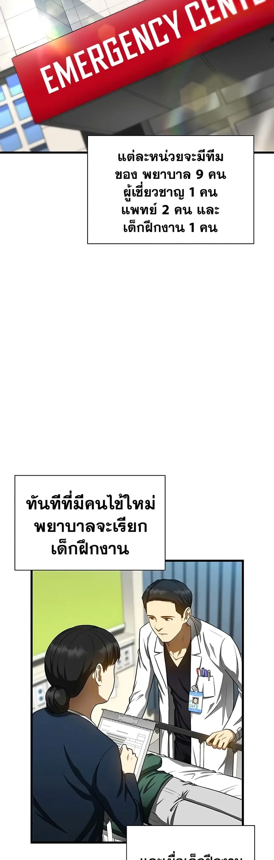 Perfect Surgeon ตอนที่ 30 หน้า 3