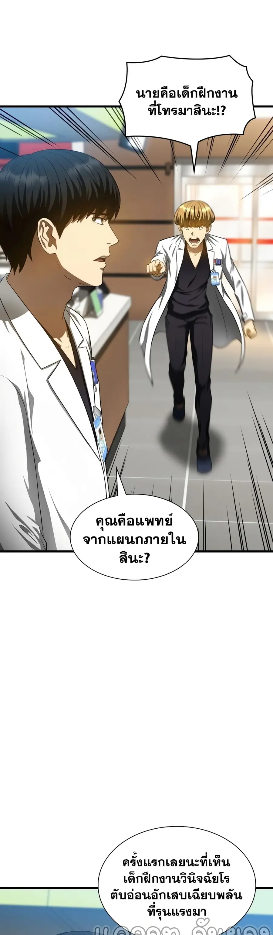 Perfect Surgeon ตอนที่ 31 หน้า 3