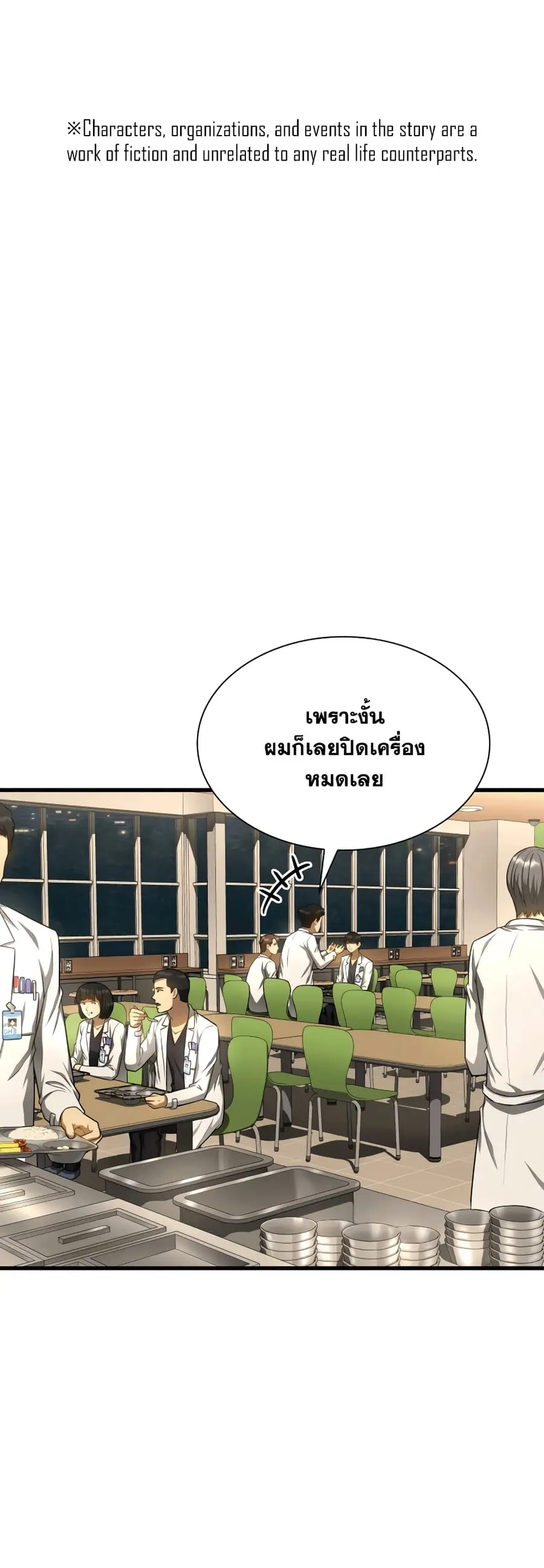 Perfect Surgeon ตอนที่ 32 หน้า 2