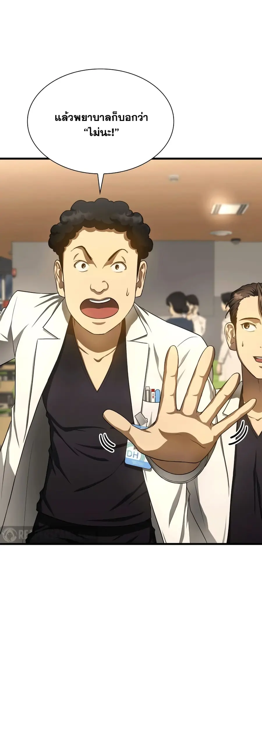 Perfect Surgeon ตอนที่ 32 หน้า 3