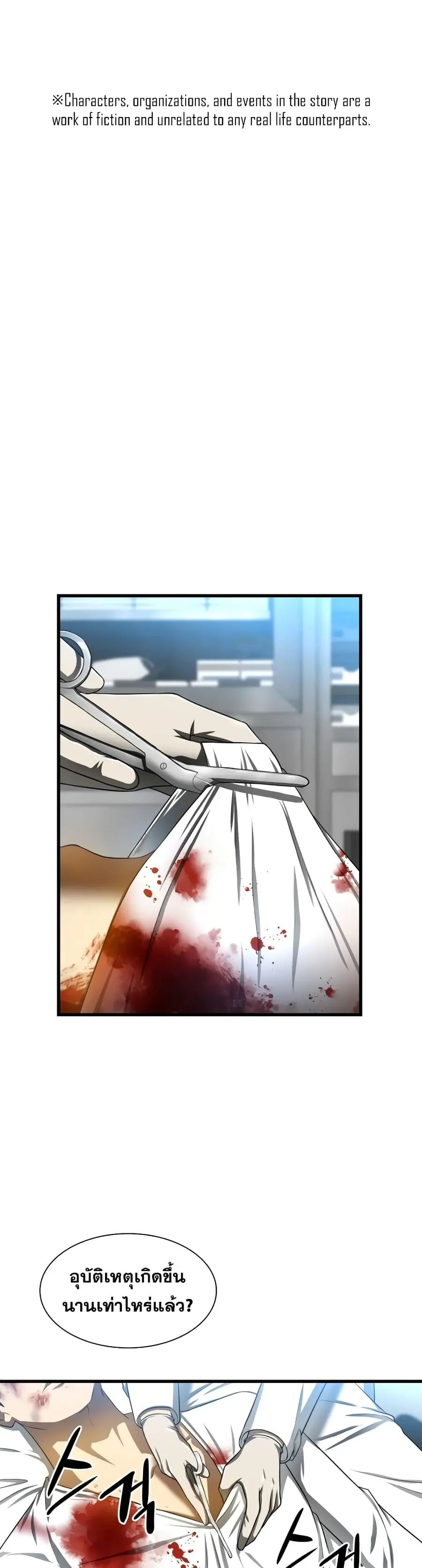 Perfect Surgeon ตอนที่ 33 หน้า 2