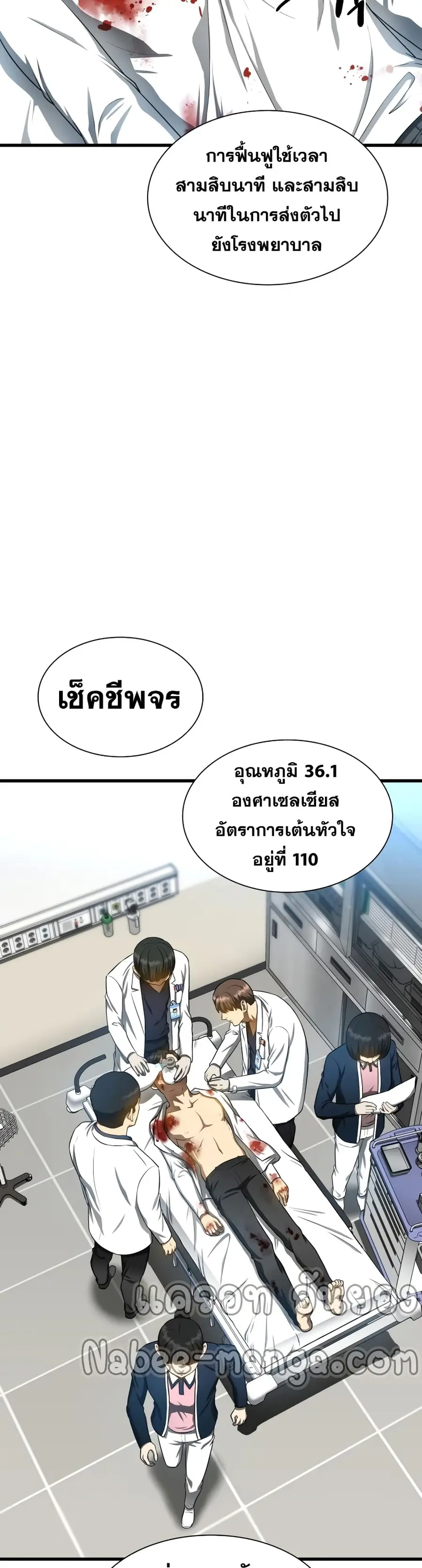 Perfect Surgeon ตอนที่ 33 หน้า 3