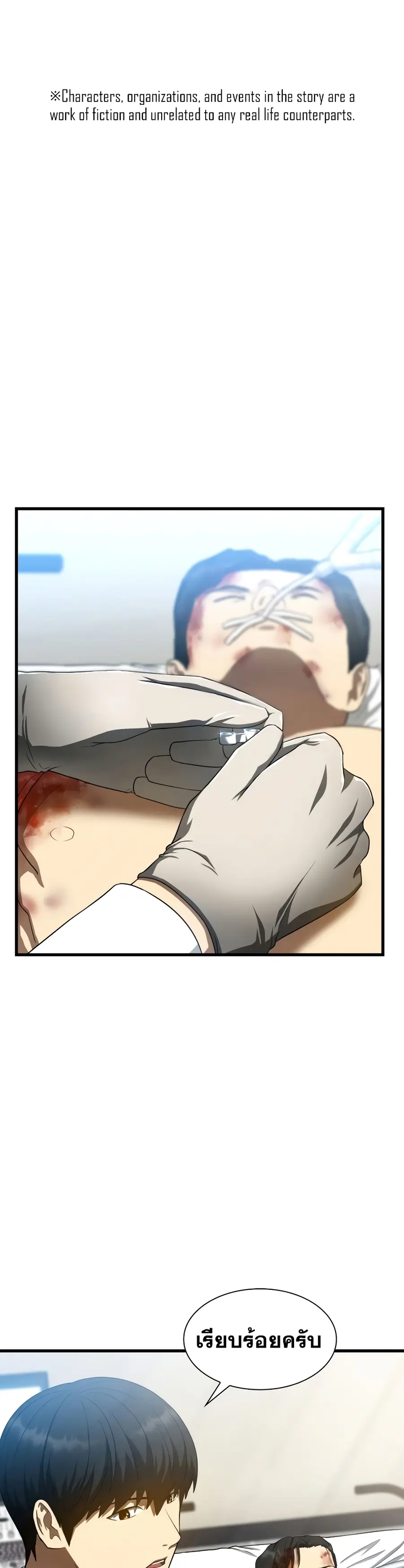 Perfect Surgeon ตอนที่ 34 หน้า 2