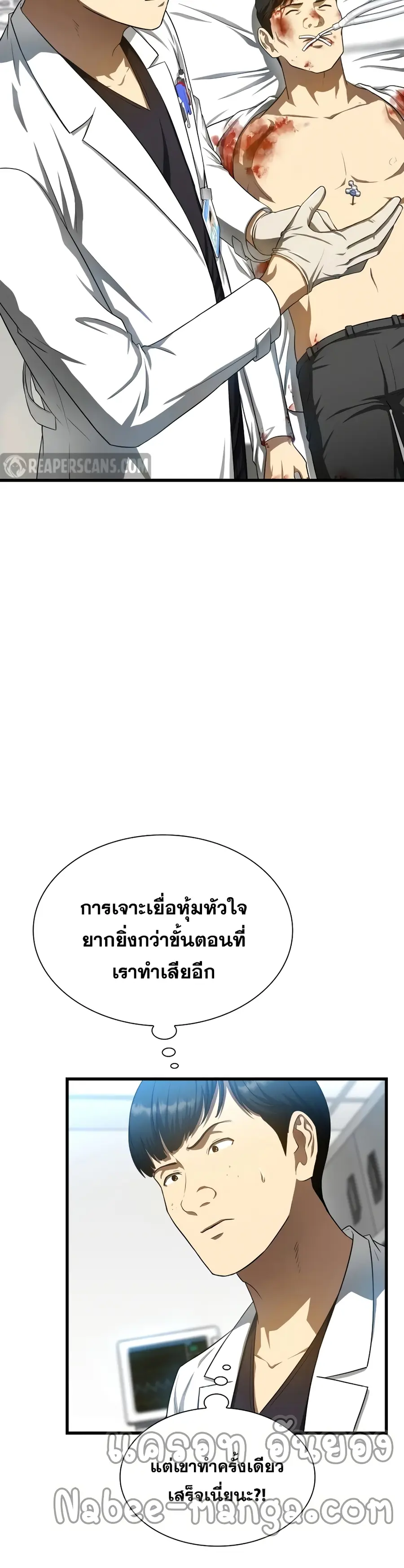 Perfect Surgeon ตอนที่ 34 หน้า 3