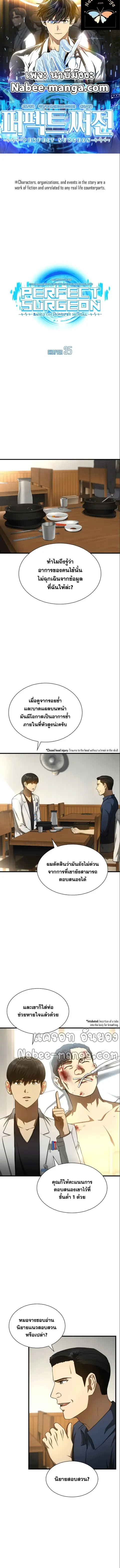 Perfect Surgeon ตอนที่ 35 หน้า 1