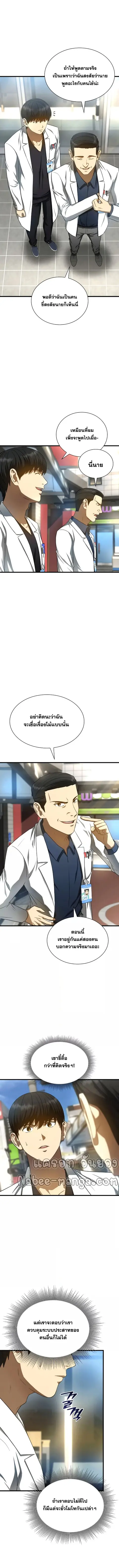 Perfect Surgeon ตอนที่ 35 หน้า 3