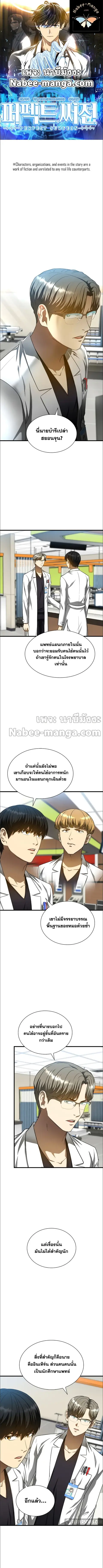 Perfect Surgeon ตอนที่ 36 หน้า 1