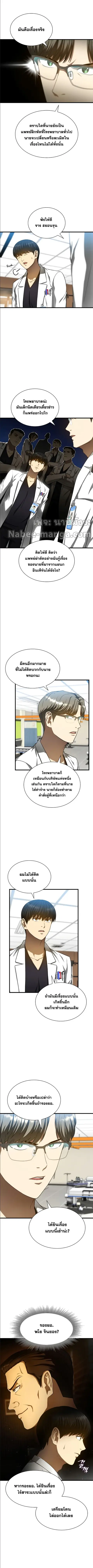 Perfect Surgeon ตอนที่ 36 หน้า 2