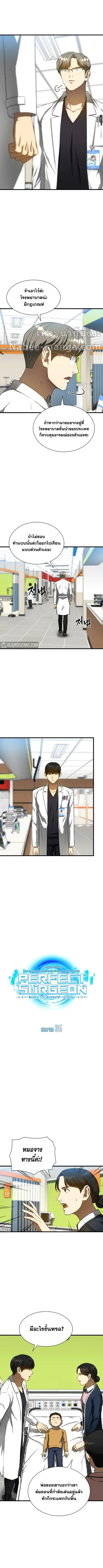 Perfect Surgeon ตอนที่ 36 หน้า 3