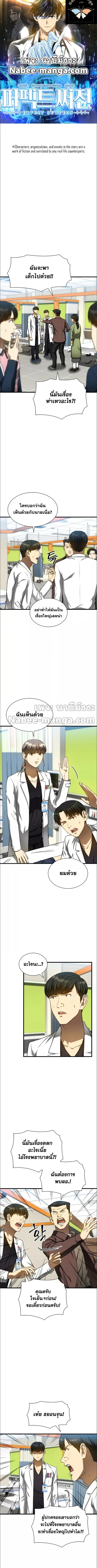Perfect Surgeon ตอนที่ 37 หน้า 1