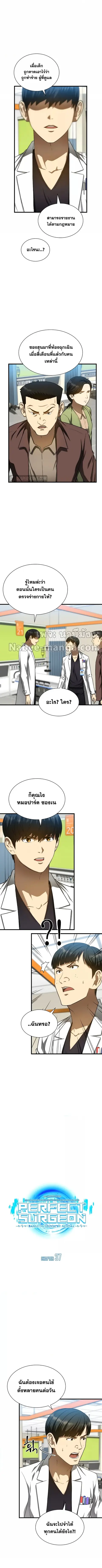Perfect Surgeon ตอนที่ 37 หน้า 2