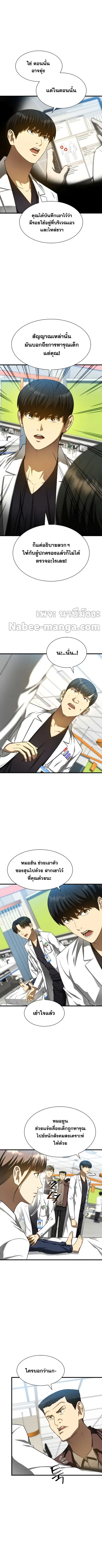 Perfect Surgeon ตอนที่ 37 หน้า 3