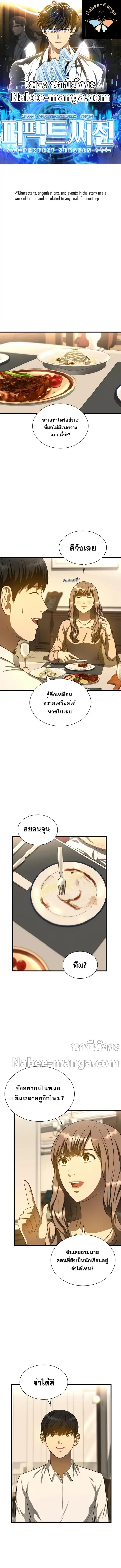 Perfect Surgeon ตอนที่ 38 หน้า 1