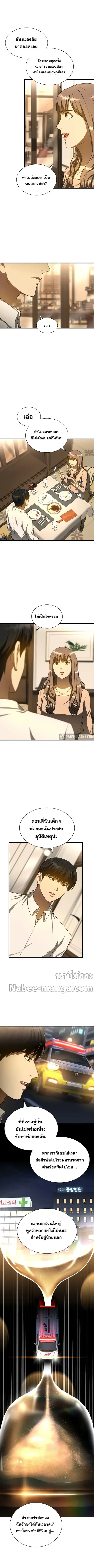 Perfect Surgeon ตอนที่ 38 หน้า 2