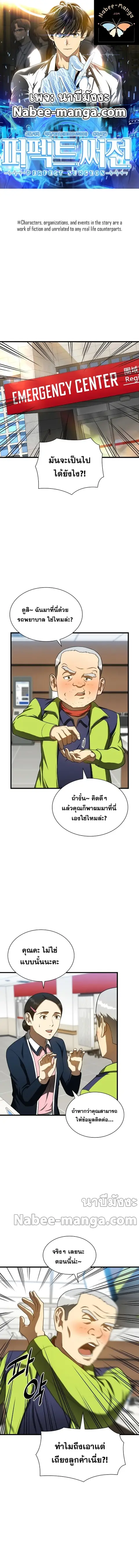 Perfect Surgeon ตอนที่ 39 หน้า 1