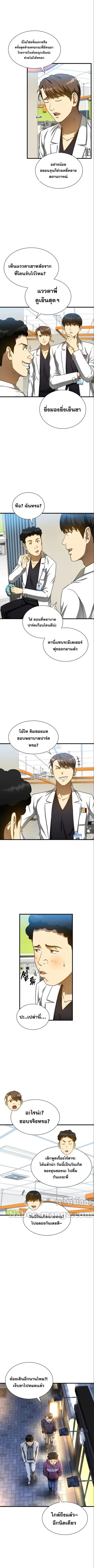 Perfect Surgeon ตอนที่ 39 หน้า 3