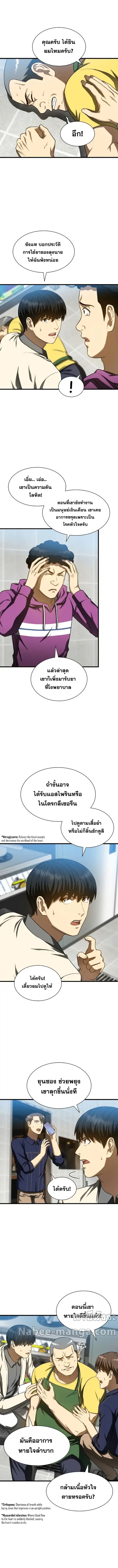 Perfect Surgeon ตอนที่ 40 หน้า 2