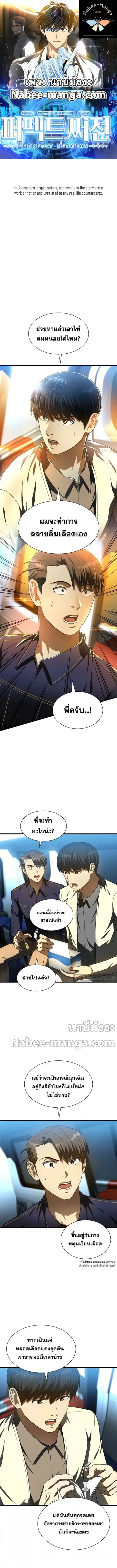 Perfect Surgeon ตอนที่ 41 หน้า 1