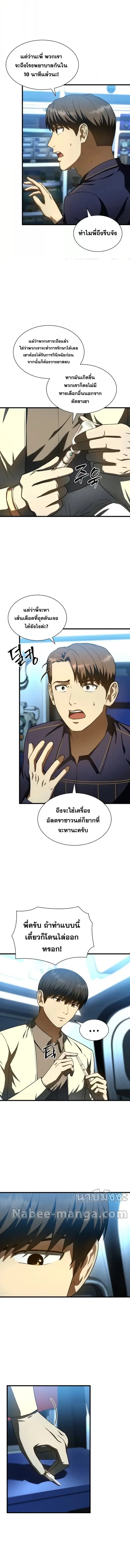 Perfect Surgeon ตอนที่ 41 หน้า 2