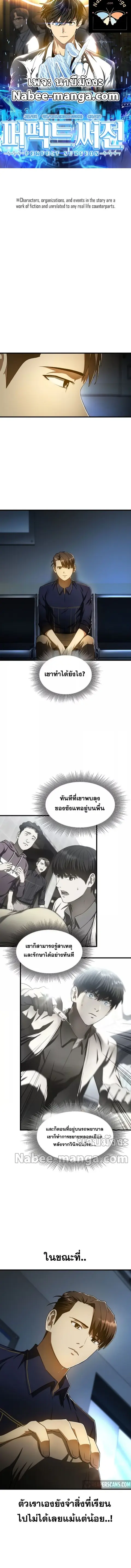 Perfect Surgeon ตอนที่ 42 หน้า 1