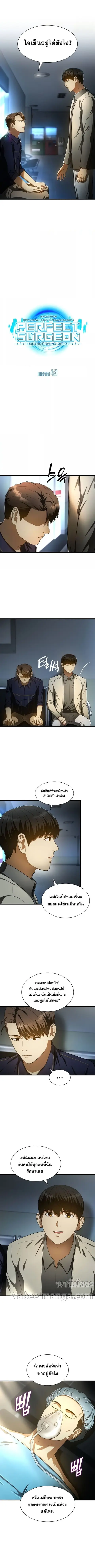 Perfect Surgeon ตอนที่ 42 หน้า 3