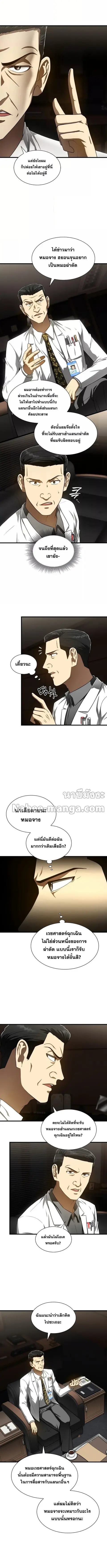 Perfect Surgeon ตอนที่ 43 หน้า 2