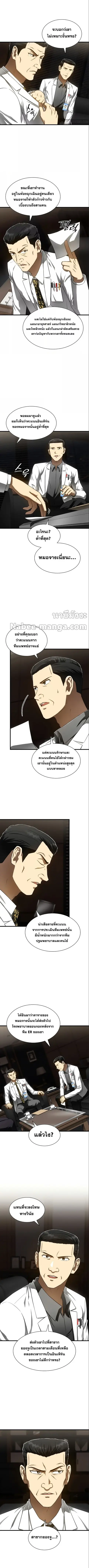 Perfect Surgeon ตอนที่ 43 หน้า 3