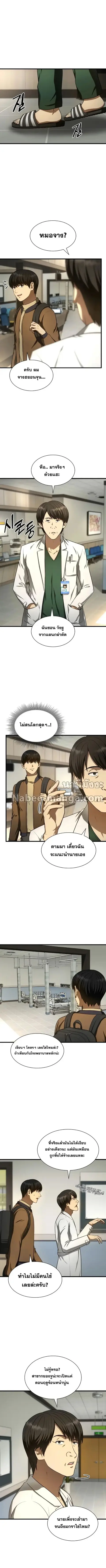 Perfect Surgeon ตอนที่ 44 หน้า 2