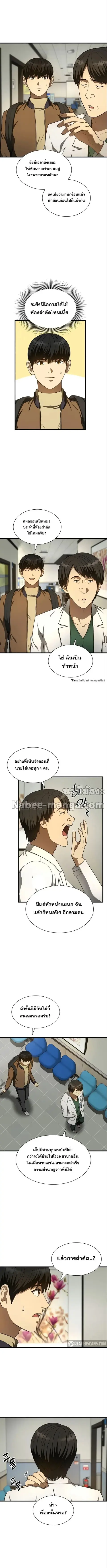 Perfect Surgeon ตอนที่ 44 หน้า 3