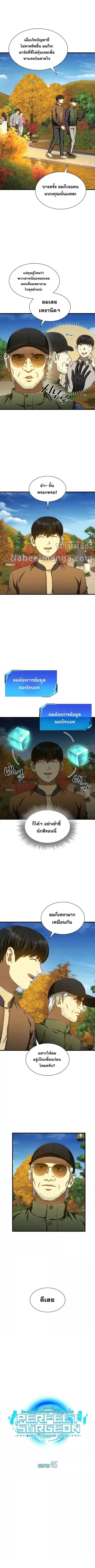 Perfect Surgeon ตอนที่ 45 หน้า 3