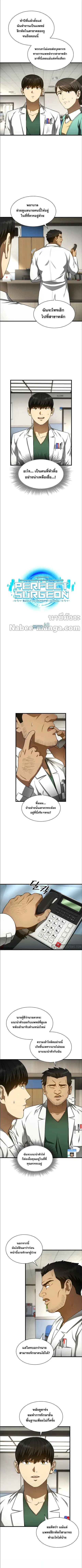Perfect Surgeon ตอนที่ 49 หน้า 2
