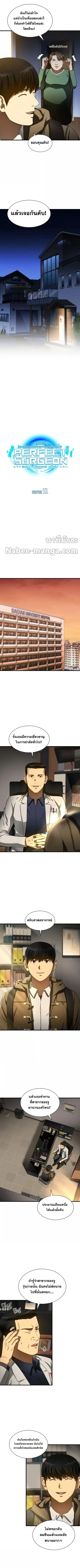 Perfect Surgeon ตอนที่ 51 หน้า 2