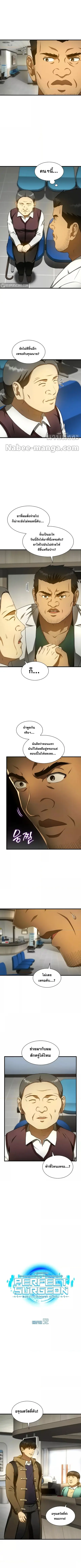 Perfect Surgeon ตอนที่ 52 หน้า 2