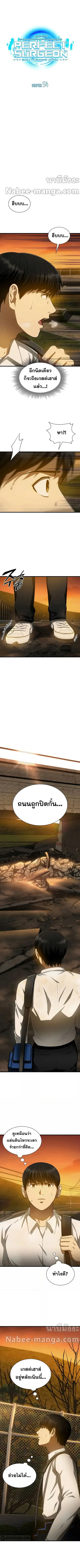 Perfect Surgeon ตอนที่ 54 หน้า 3