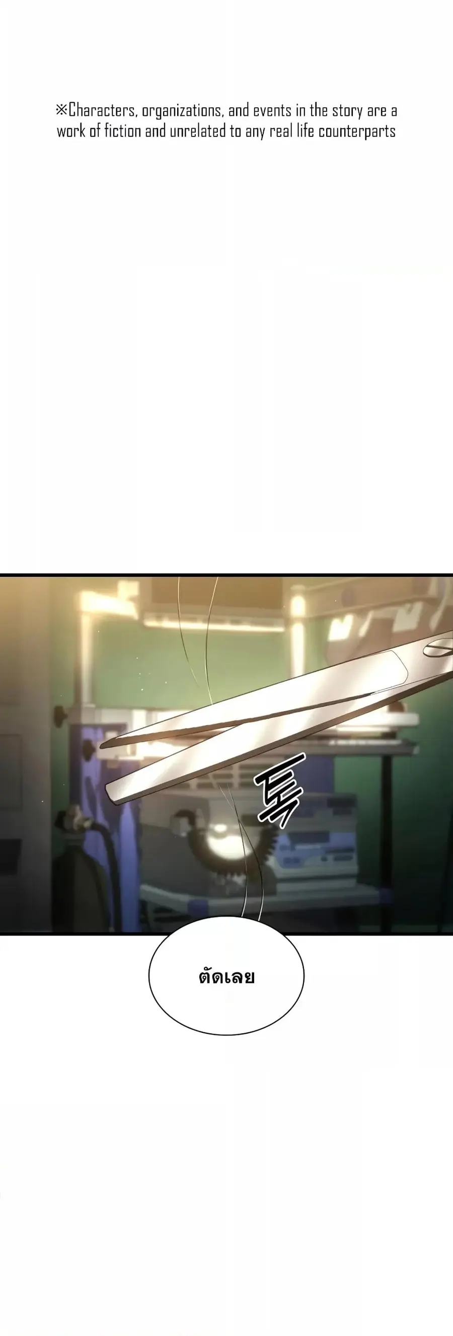 Perfect Surgeon ตอนที่ 59 หน้า 2