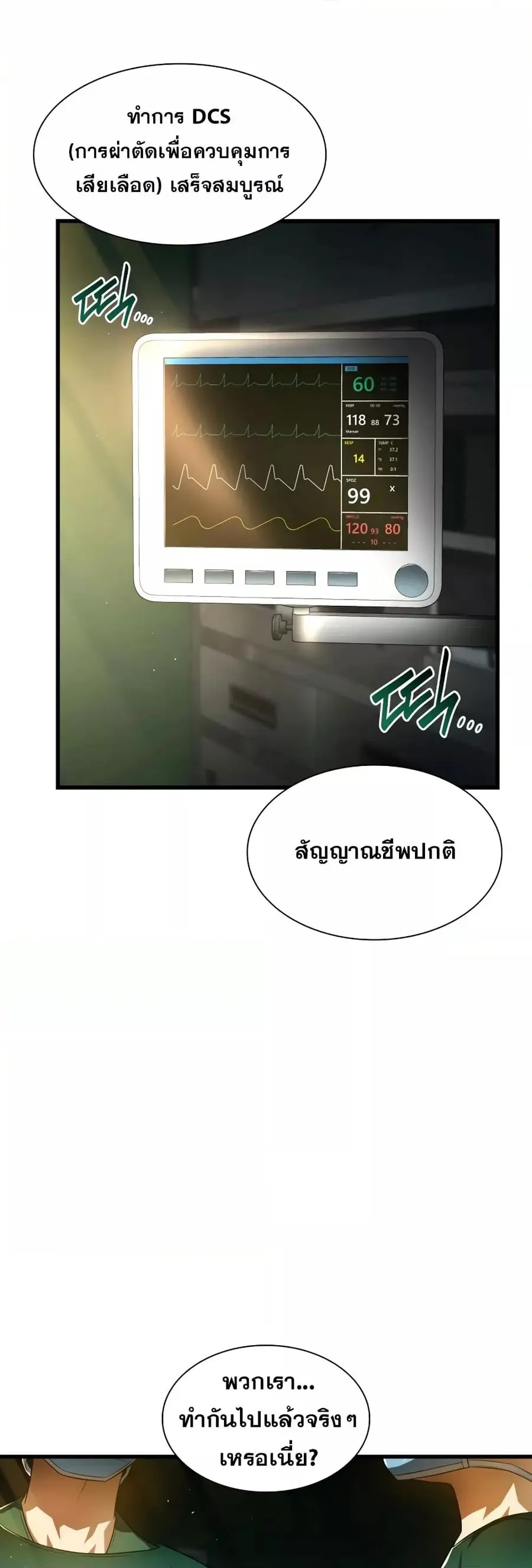 Perfect Surgeon ตอนที่ 59 หน้า 3