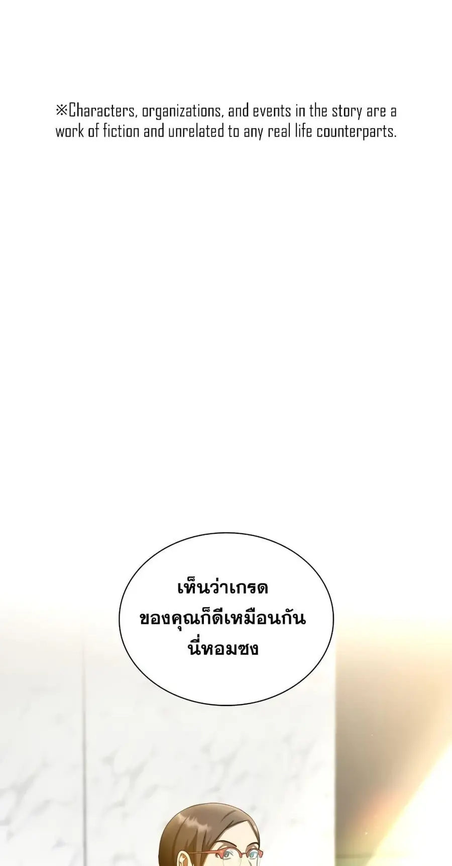 Perfect Surgeon ตอนที่ 64 หน้า 2