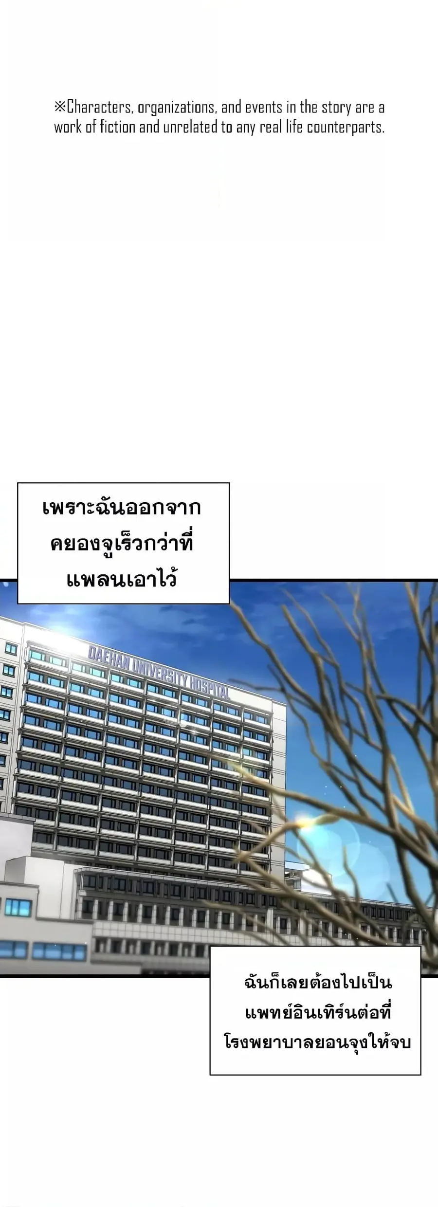 Perfect Surgeon ตอนที่ 66 หน้า 2