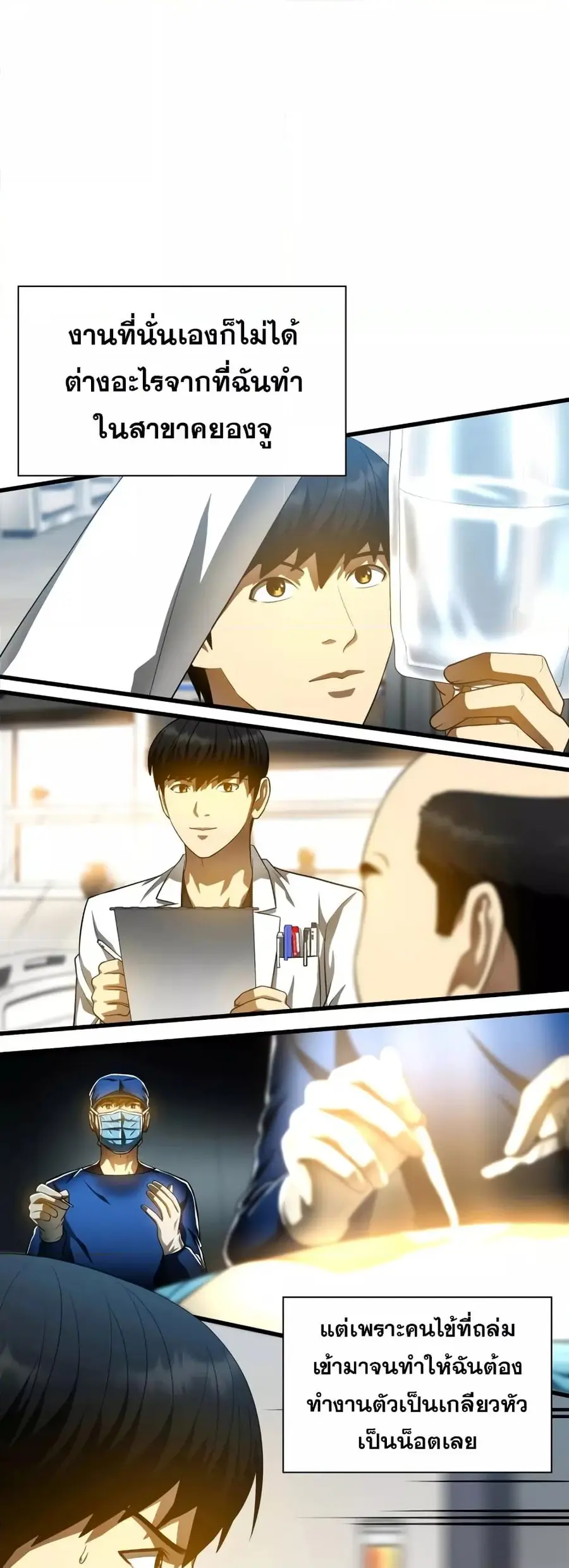 Perfect Surgeon ตอนที่ 66 หน้า 3