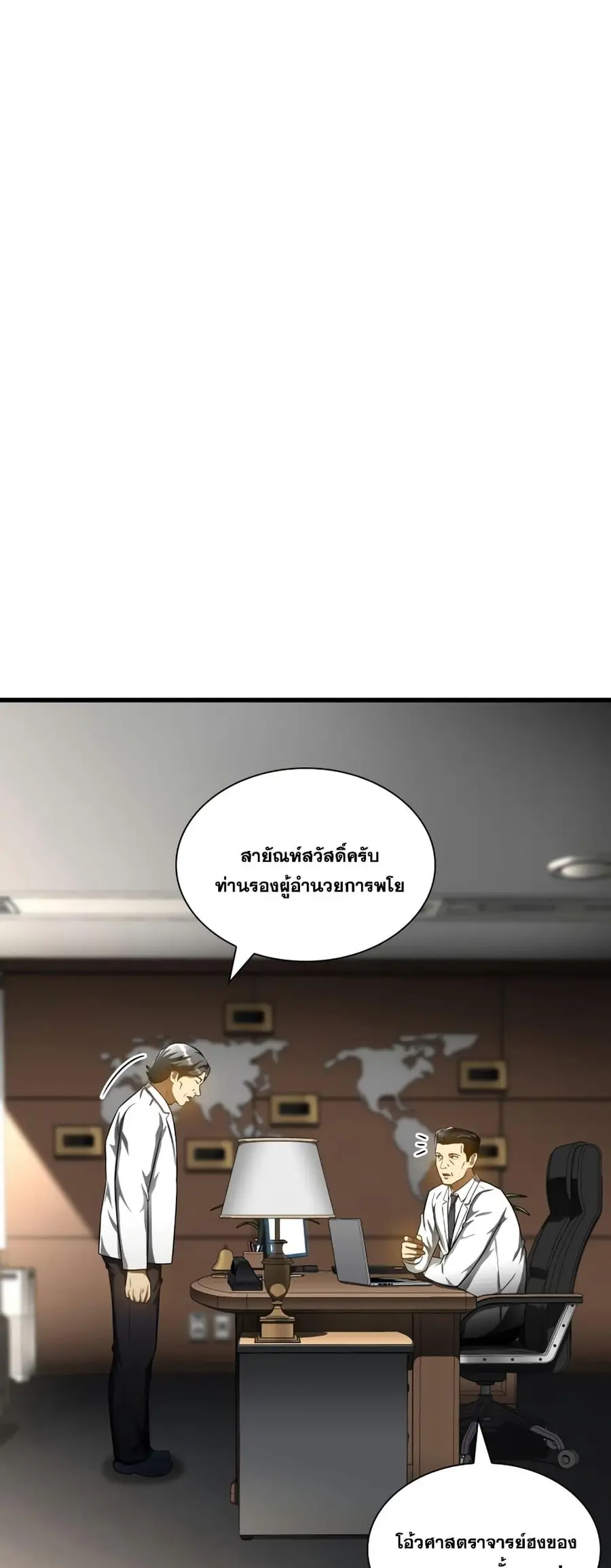 Perfect Surgeon ตอนที่ 68 หน้า 2