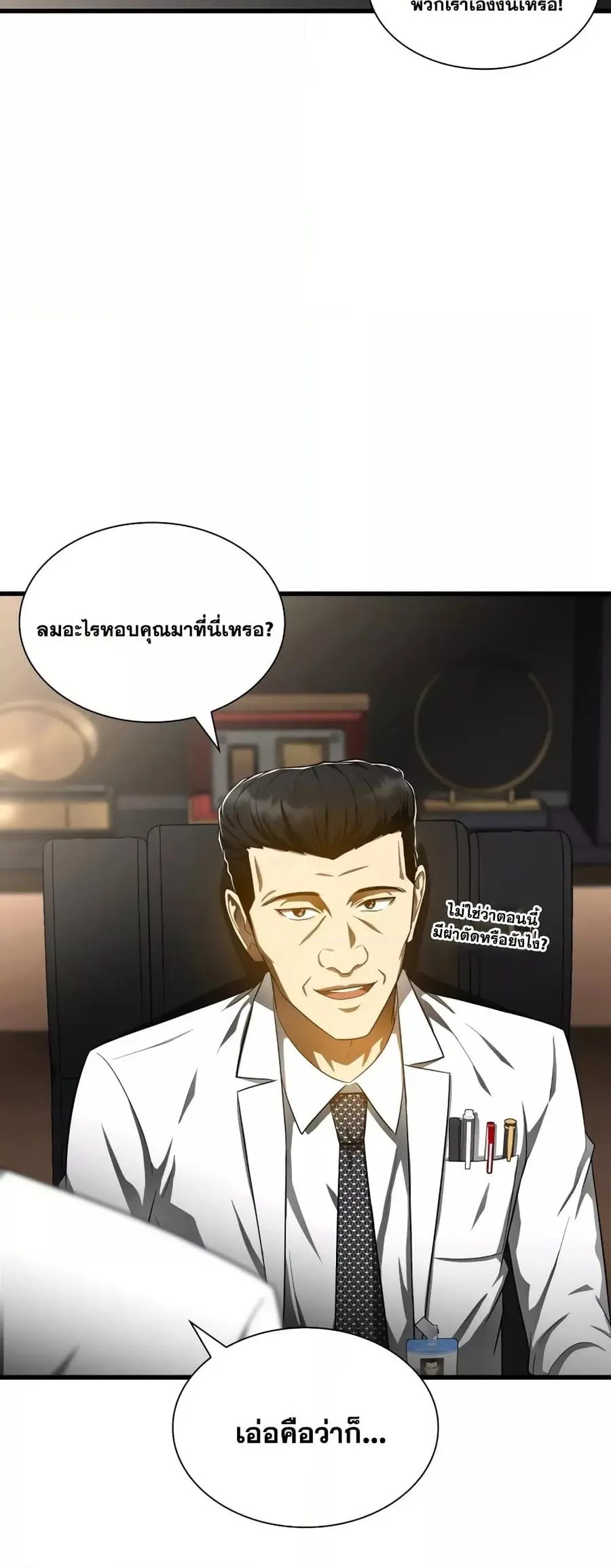 Perfect Surgeon ตอนที่ 68 หน้า 3
