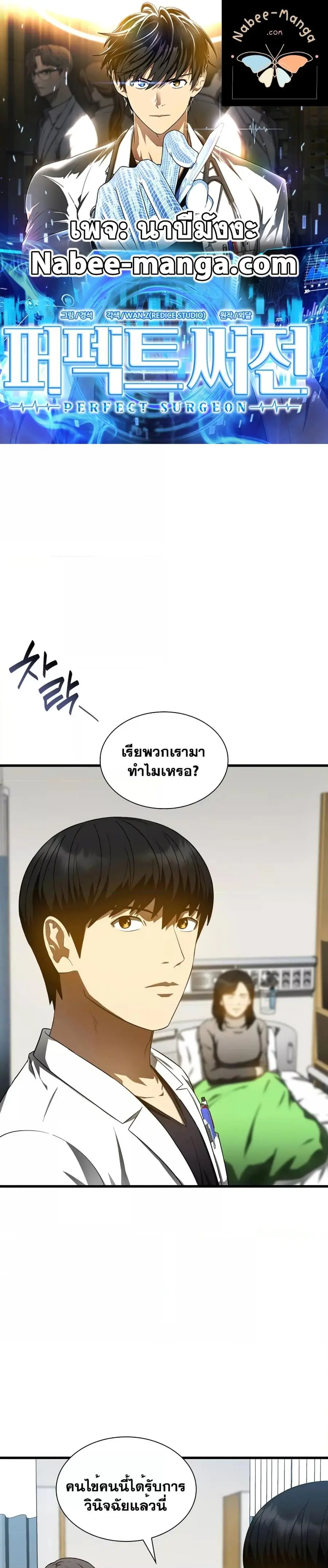 Perfect Surgeon ตอนที่ 69 หน้า 1