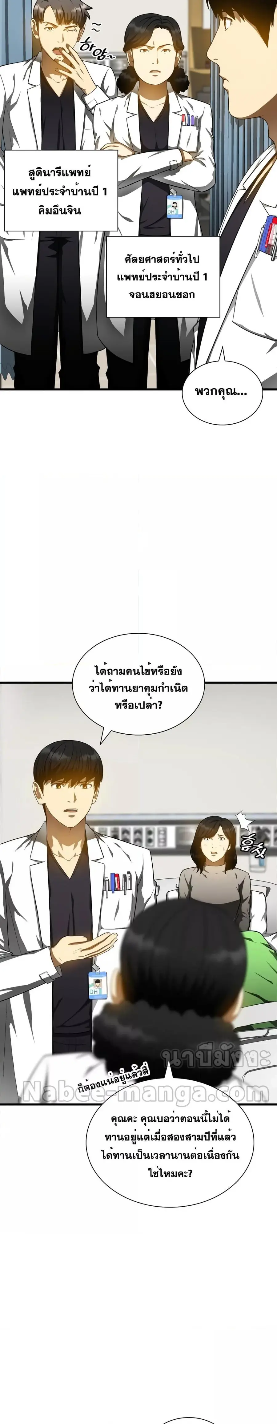 Perfect Surgeon ตอนที่ 69 หน้า 2