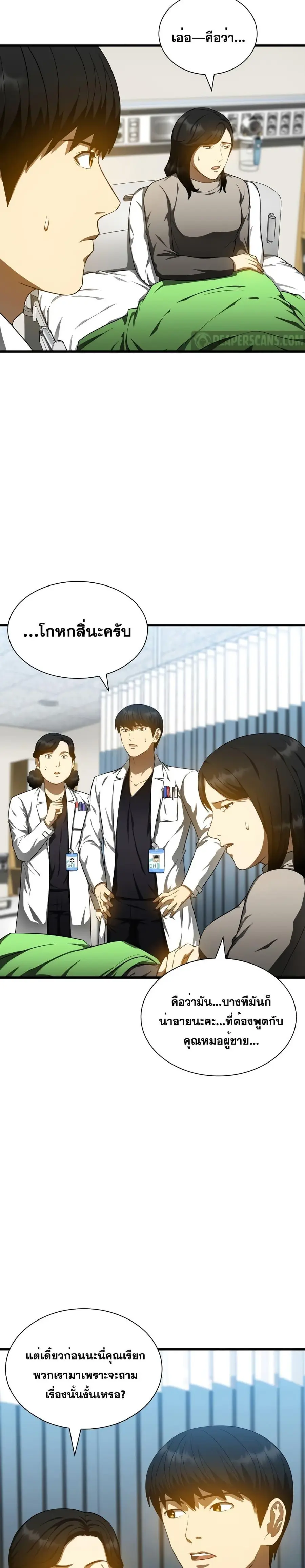 Perfect Surgeon ตอนที่ 69 หน้า 3