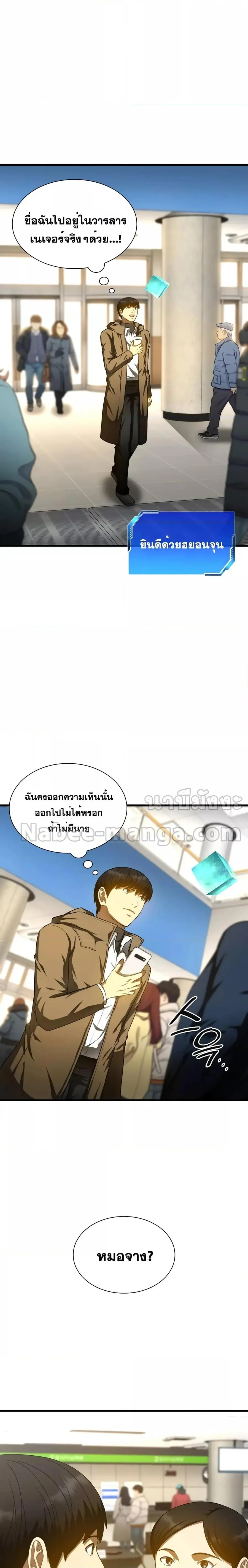 Perfect Surgeon ตอนที่ 70 หน้า 2