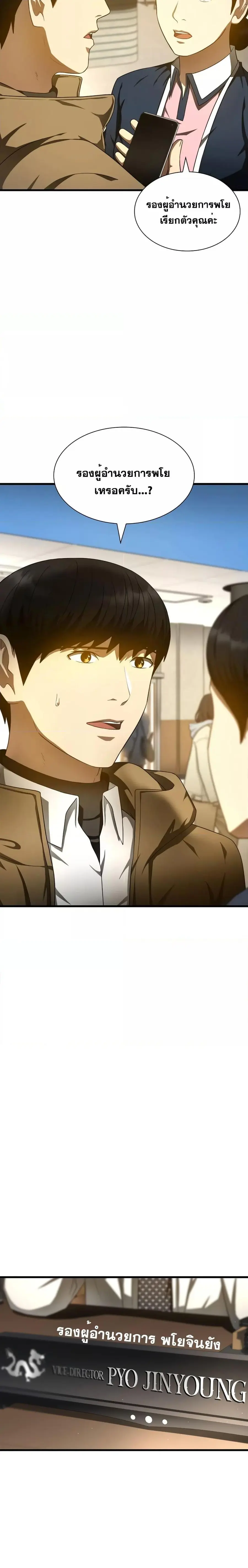 Perfect Surgeon ตอนที่ 70 หน้า 3